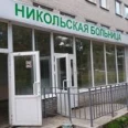 Никольская больница - Санкт-Петербург