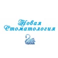 Новая Стоматология - Берёзовский (Свердловская область)