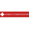 Клиника «Новая стоматология» - Красноярск