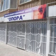 Нейрореабилитационный центр «Опора» - Ставрополь