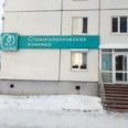 NS Clinic - Пермь