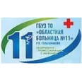 Областная больница №11 р.п. Голышманово - Ишим