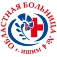 Областная больница №4 - Ишим