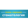 «Очень хорошая стоматология» - Москва