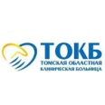 Областная больница (ОКБ) - Томск