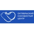 Октябрьский сосудистый центр - Октябрьский