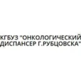Онкологический диспансер - Рубцовск