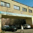 Онкологическое отделение №1 Стационар ОКД №1 - Москва