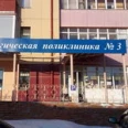 Стоматологическая поликлиника №3 на Щербакова - Тюмень