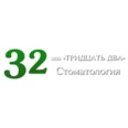 Стоматологическая клиника «Тридцать Два» - Москва