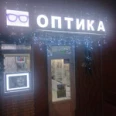 Оптика - Москва
