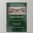 Оптика «Смотри» на Малыгина - Москва