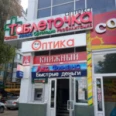 Оптика «Таблеточка» на Губкина - Белгород