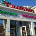 Оптика «Таблеточка» на Спортивной - Белгород