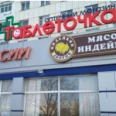 Оптика «Таблеточка» на Ватутина - Белгород