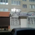 Orange С - Ставрополь