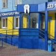 Стоматология «Орион-Дента» - Красноярск