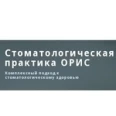 Стоматологическая клиника «Орис» - Ульяновск