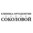 Клиника Ортодонтии Соколовой - Симферополь