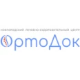 Ортопедический центр "ОртоДок» - Великий Новгород