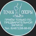 Ортопедический кабинет «Точка опоры» - Тула