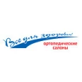 Ортопедический салон «Всё для здоровья» на Бебеля - Тверь