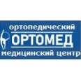 Ортопедический центр «Ортомед» - Волгодонск