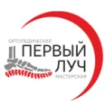 Ортопедический центр «Первый луч» - Тольятти