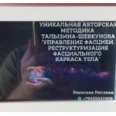 Остеопатия - Краснодар