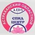 Отдел клинической диагностики и медико-социальной реабилитации ОЦ ПБ СПИД - Астрахань