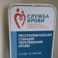 Отдел заготовки крови и ее компонентов РСПК - Чебоксары