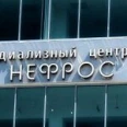 Отделение №6 диализного центра «Нефрос» - Анапа