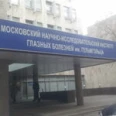 Отделение электрофизиологической и психофизической диагностики зрительной системы МНИИ ГБ им Гельмгольца - Москва