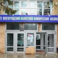 Отделение круглосуточного медицинского наблюдения и лечения №2 ВОКХ - Волгоград