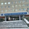 Отделение общей онкологии №1 СООД - Екатеринбург
