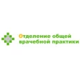 Отделение общей врачебной практики КрасГМУ - Красноярск