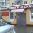 Отделение ортопедической стоматологии ЛГСП №2 - Липецк
