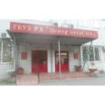 Отделение платных услуг РЦПБ СПИД - Абакан