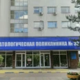 Отделение по оказанию платных услуг СП №32 - Москва