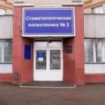 Отделение терапевтической стоматологии №2 ВСП №2 - Воронеж