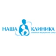 Семейный медицинский центр «Наша Клиника» на Шеронова - Хабаровск