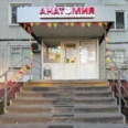 Оздоровительный центр «Анатомия» - Казань