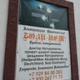 Оздоровительный центр «Боли Нет» - Анапа