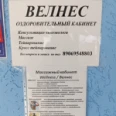 Оздоровительный кабинет - Томск