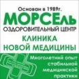 Оздоровительный центр Морсель - Нижний Тагил