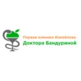 Первая клиника Измайлово доктора Бандуриной на Щёлковском шоссе - Москва