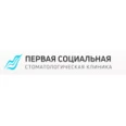 Первая социальная стоматологическая клиника - Омск