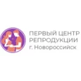 «Первый центр репродукции» - Новороссийск