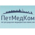 Петроградская Медицинская Комиссия - Санкт-Петербург