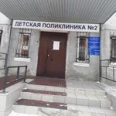 Поликлиническое отделение Поликлиника №2 КГДКБ №1 - Кемерово